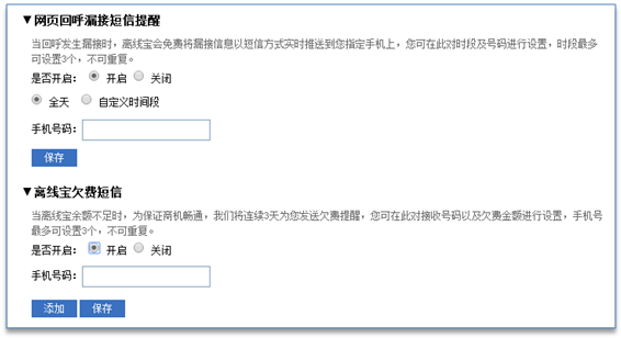 离线宝V3.0网页回呼新功能上线！