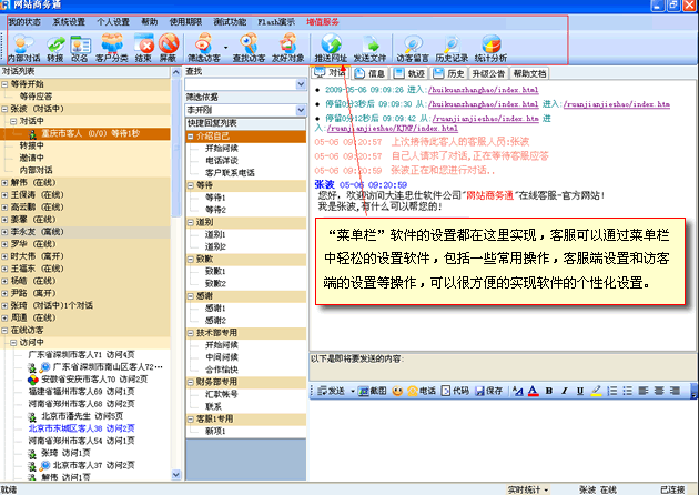 网站商务通软件主界面详细介绍