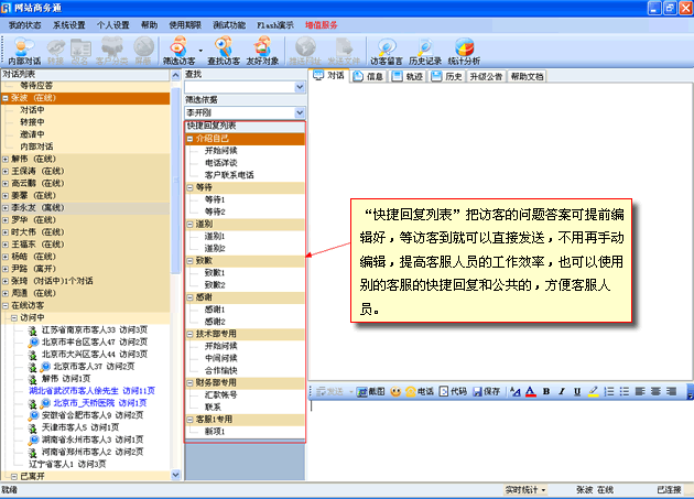 网站商务通软件主界面详细介绍