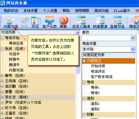 网站商务通软件主界面详细介绍