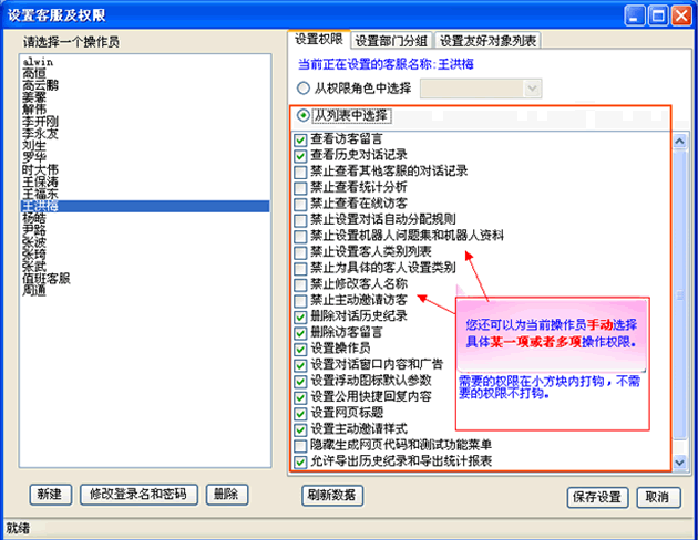 网站商务通设置客服及权限的方法