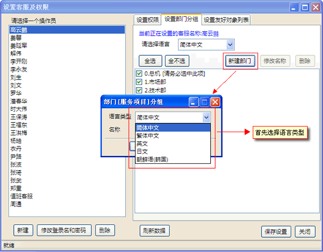 网站商务通设置客服及权限的方法