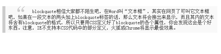 CSS blockquote美化效果