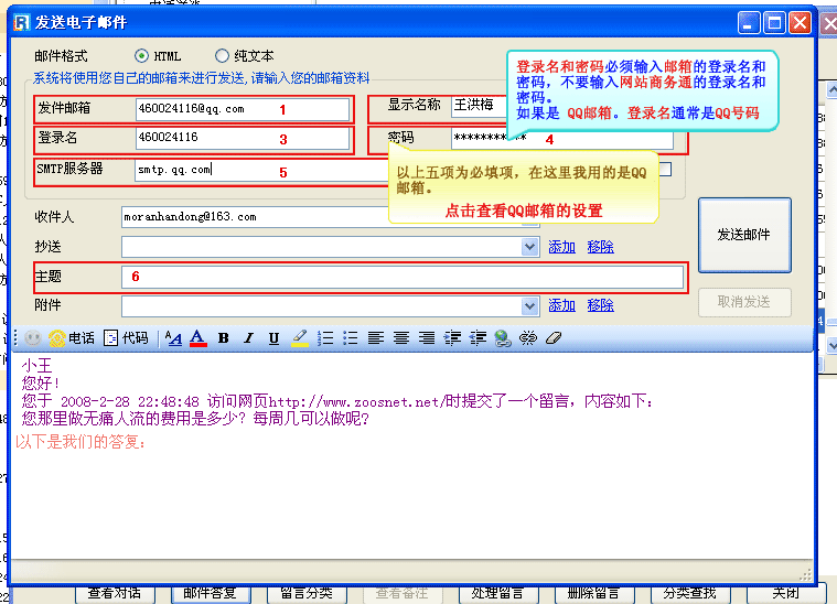 网站商务通邮件答复访客留言