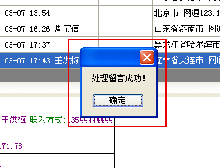 网站商务通邮件答复访客留言