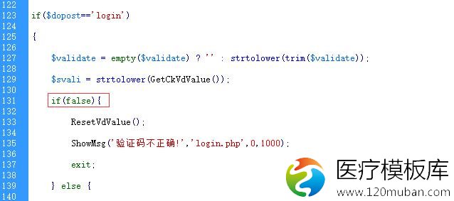 DEDECMS去除后台登录验证码的方法