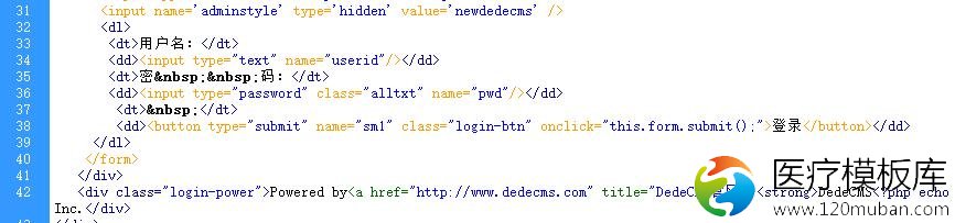 DEDECMS去除后台登录验证码的方法