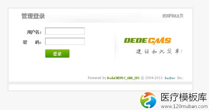 DEDECMS去除后台登录验证码的方法